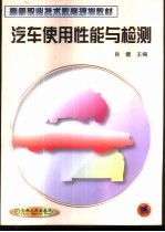 汽车使用性能与检测