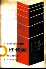线性代数