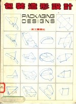 包装造形设计