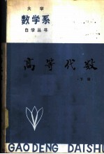 高等代数