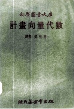计划向量代数