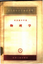 物理学