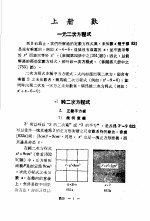 科学图书大库 数学 第9册