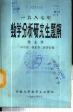 1987年数学分析研究生题解