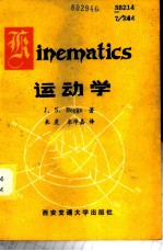 运动学
