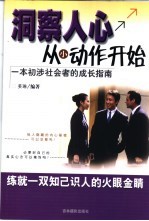 洞察人心 从小动作开始