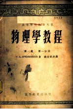 物理学教程 第1卷 第1、2分册