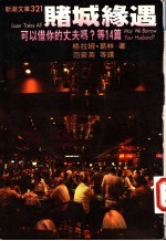 赌城缘遇:可以借你的丈夫吗?