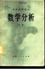数学分析 下