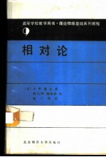 相对论