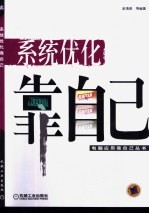 系统优化靠自己