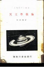 天文学概论