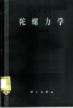 陀螺力学