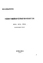 中国地质科学院沈阳地质矿产研究所集刊 第5-6号