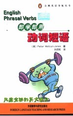 即学即用动词短语