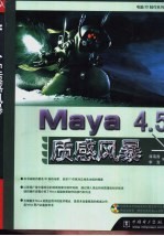 Maya 4.5质感风暴
