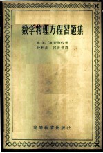 数学物理方程习题集