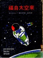 福自太空来