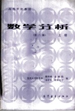 数学分析 上
