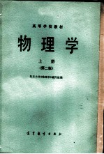 物理学 上
