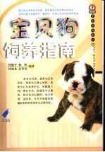 宝贝狗饲养指南