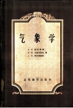 气象学