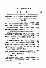 科学图书大库 数学 第23册