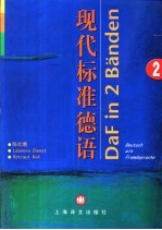 现代标准德语 2