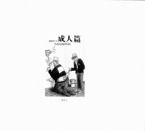 另类幽默 幽默漫画魔鬼词典大本营