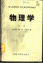 物理学 上