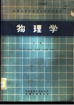 物理学 中