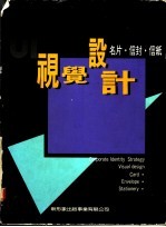 名片·信封·信纸