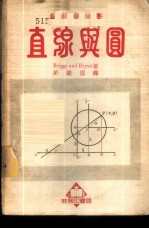 解析几何学 直线与图