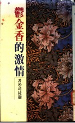 郁金香的激情