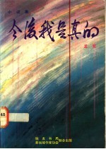 今后我是真的