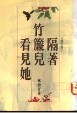 隔着竹 儿看见她