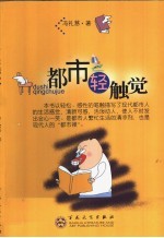 都市轻触觉
