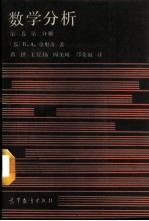 数学分析 第1卷 第2分册