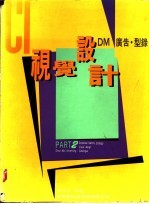 CI视觉设计 DM广告.型录