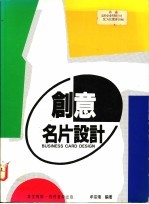 创意名片设计