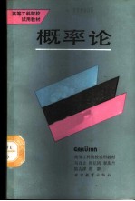 概率论