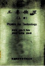 工专物理 上