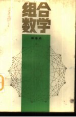 组合数学