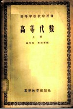 高等代数 上