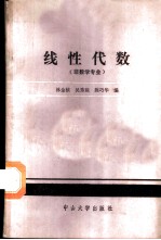 线性代数