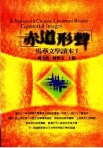 赤道形声