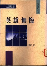 英雄无悔:珍珠港的前夕