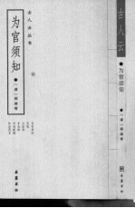 为官须知 外五种