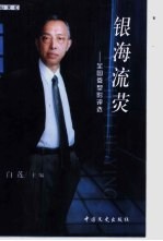 银海流荧 全国微型影评选