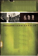 小物理